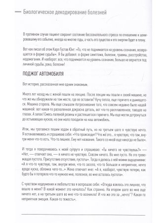 Биологическое декодирование болезней